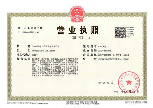 皇冠新二(中国)有限公司·官网 - 营业执照